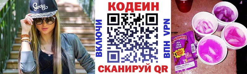 Codein Purple Drank  купить  сайты  Таганрог 