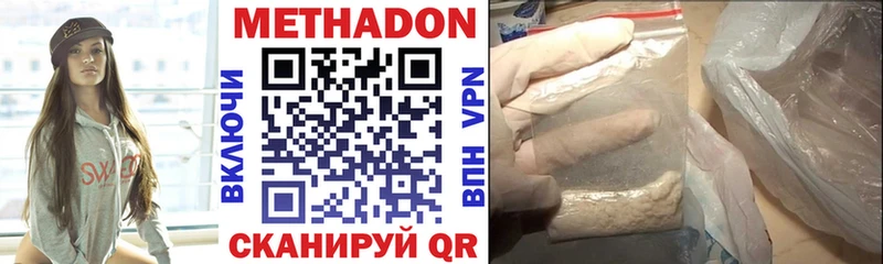 Метадон VHQ  купить наркотики сайты  Таганрог 